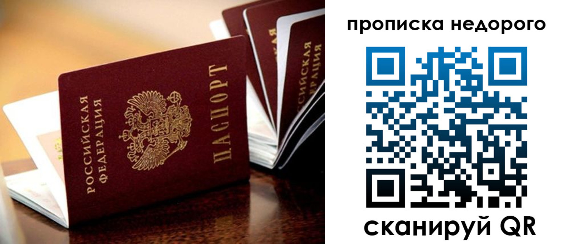 временная прописка в Оби