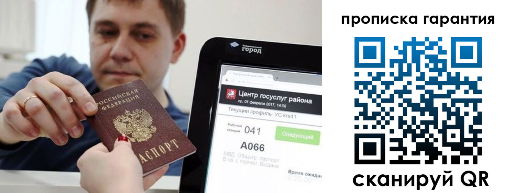 миграционный учет в Оби