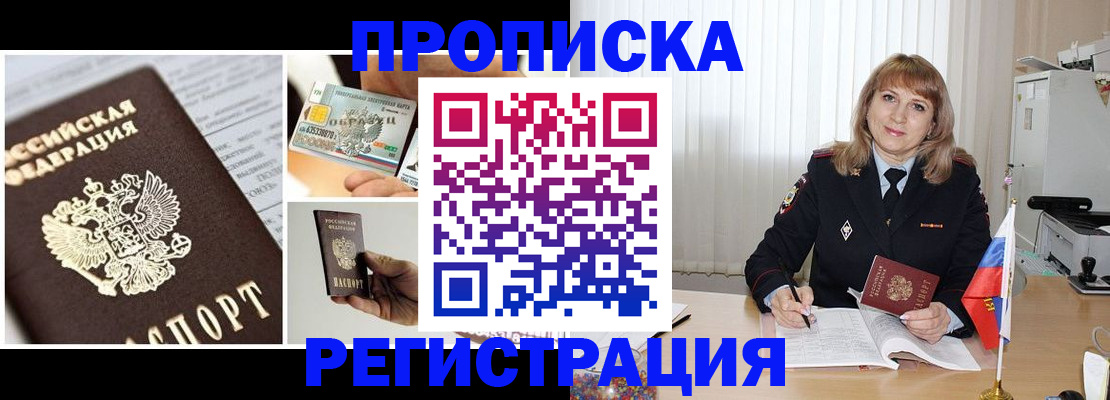 временная регистрация купить в Оби