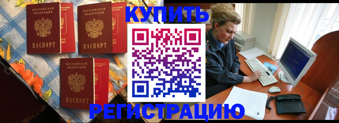 прописка 2025 в Оби