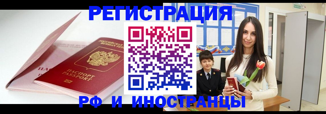 прописка штамп в Оби