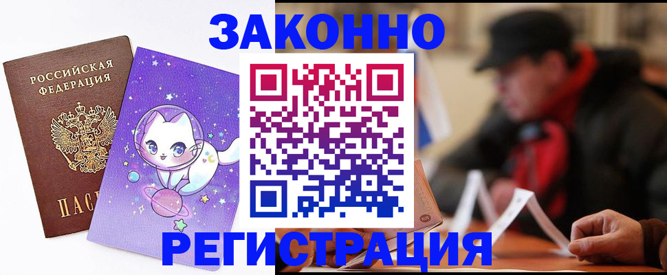 временная регистрация для школы в Оби