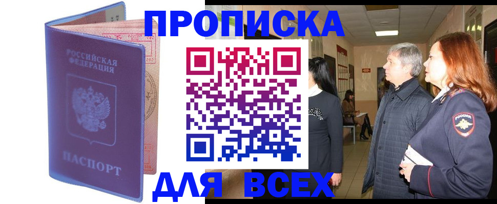 прописка ребенка в Оби