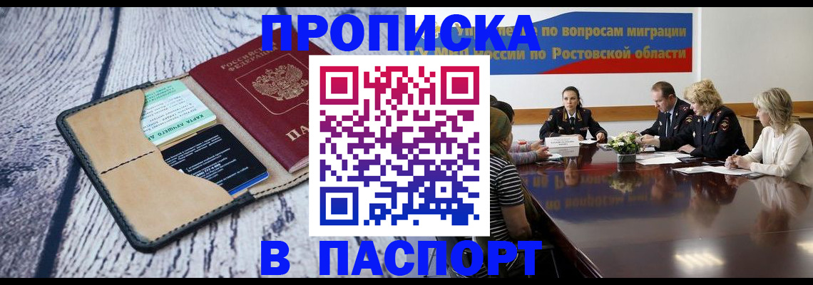временная регистрация в Оби