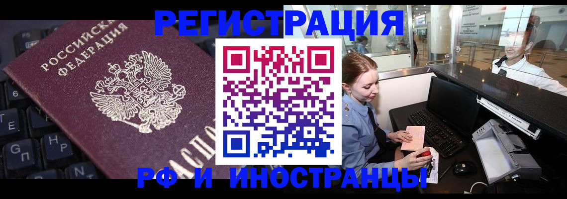 временная регистрация 2025 в Оби