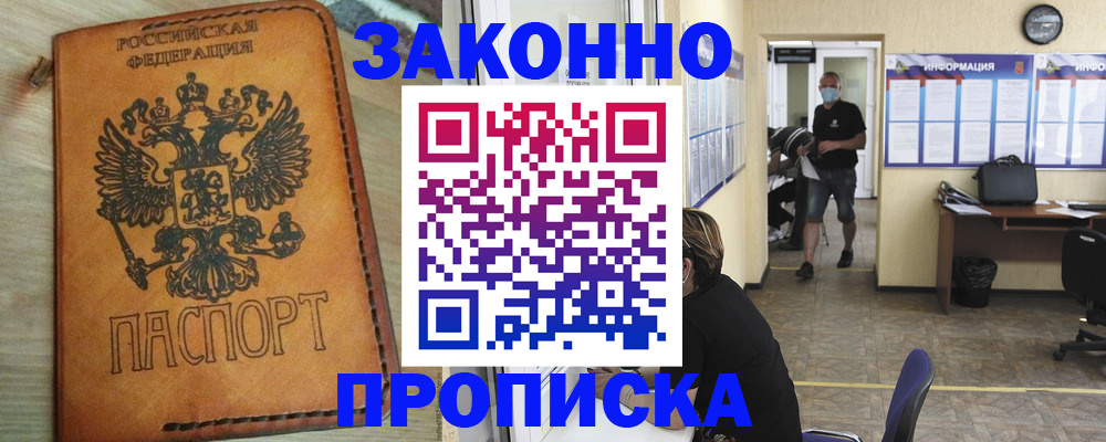 временная регистрация надежно в Оби