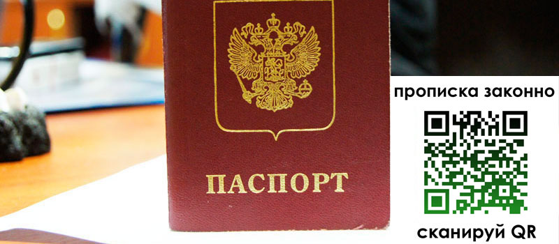прописка в Оби регистрация в Оби